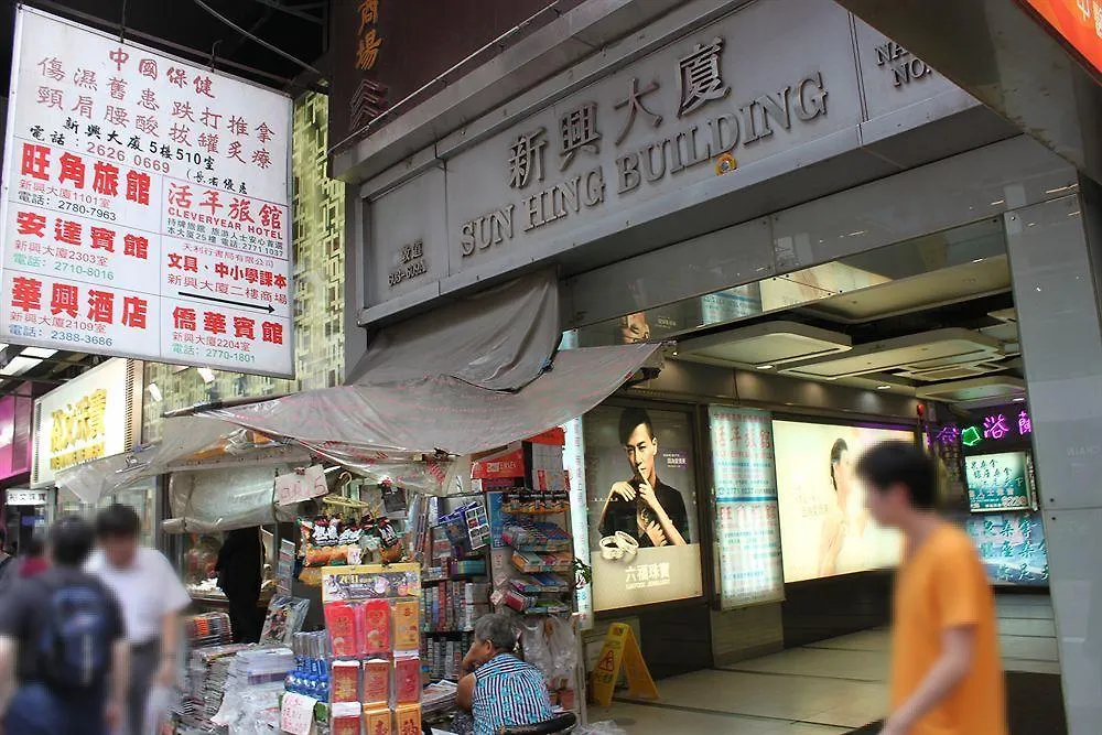 Guest house Me Easy Hostel Hong Kong